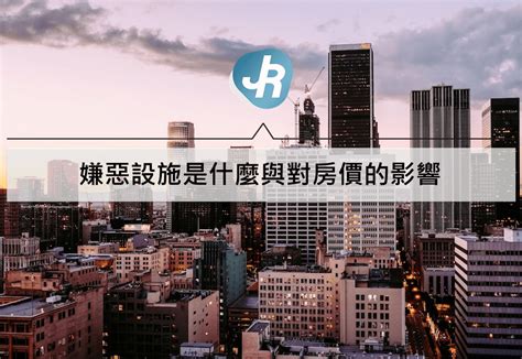 300公尺內嫌惡設施查詢|【嫌惡設施查詢】想買好宅？必懂「嫌惡設施」！用「嫌惡設施查。